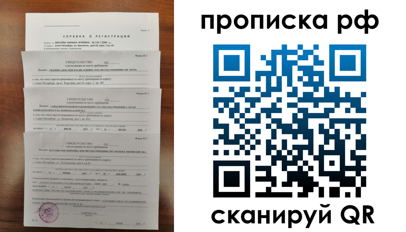прописка паспорт в Ярцево