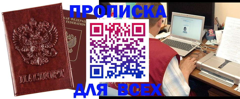 прописка законно в Ярцево