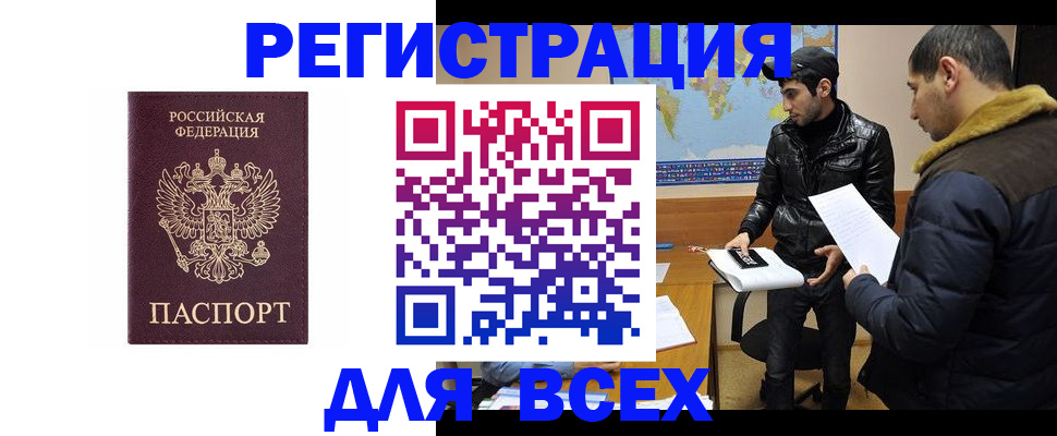 прописка регистрация в Ярцево